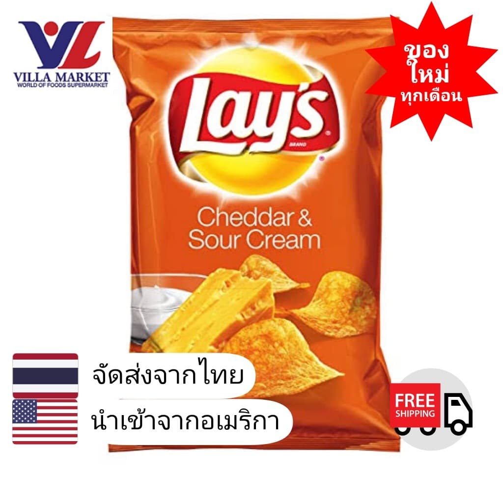 Lay'S Cheddar & Sour Cream Potato Chips 184G รูปที่ 1