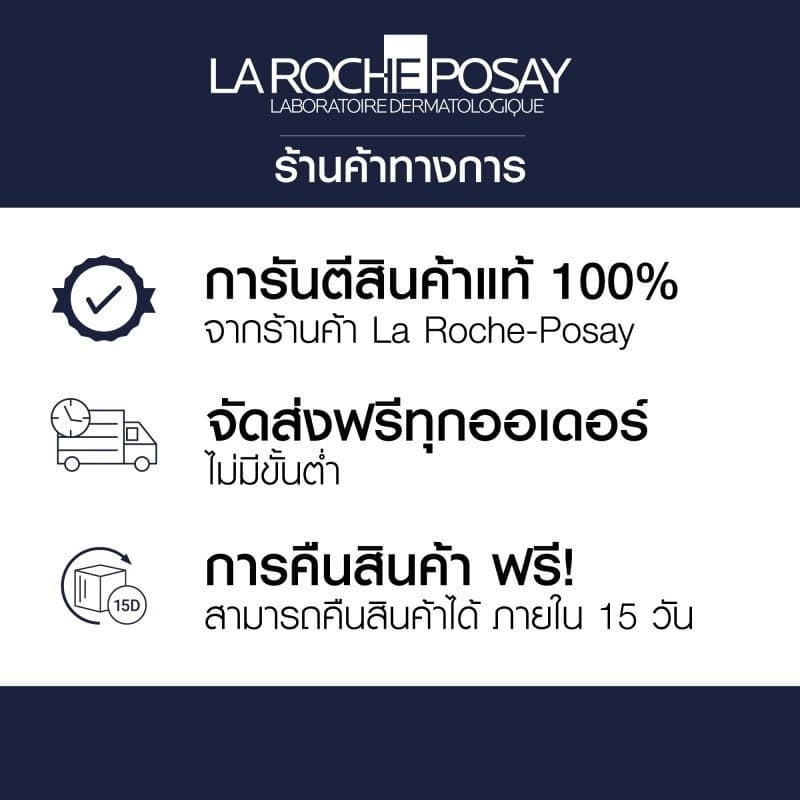 เซตของแถม LA ROCHE POSAY AA9 รูปที่ 3