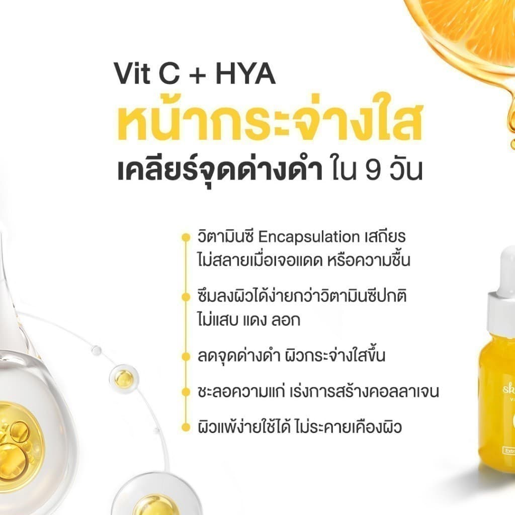 Skinsista Vit C บูสเตอร์เซรั่ม วิตซี ลดรอยสิว เพื่อผิวสว่าง กระจ่างใส 15ml รูปที่ 3
