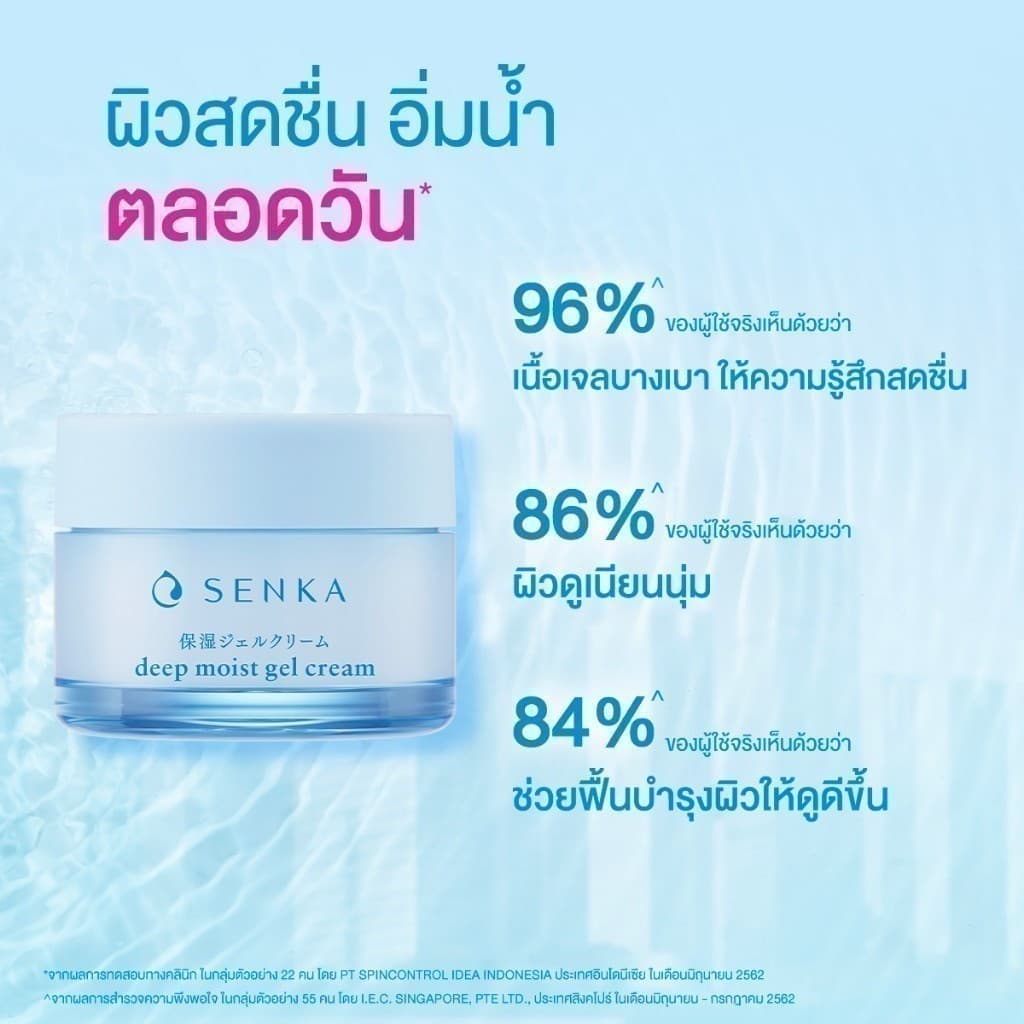 SENKA เซนกะ ดีพ มอยส์ เจล ครีม 50 กรัม รูปที่ 3