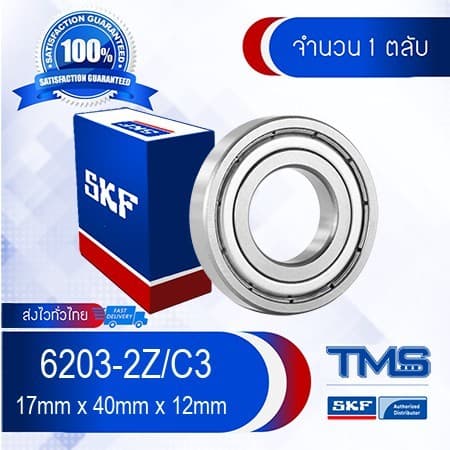 6203-2Z/C3 SKF ตลับลูกปืนเม็ดกลมล่องลึก ฝาเหล็ก รองรับความเร็วรอบและความร้อนสูง 6203 2Z C3 รูปที่ 9