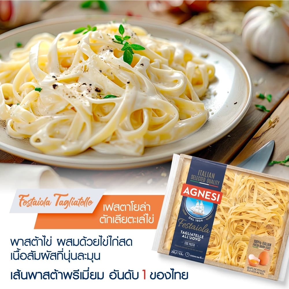 แอคเนซี เฟสตาโยล่า ตักเลียตะเล่ไข่ 250 กรัม │ Agnesi Festaiola Tagliatelle 250 g รูปที่ 3