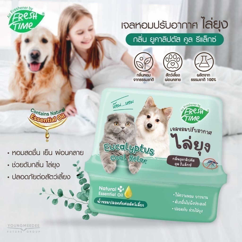 FreshTime เจลปรับอากาศ สูตรไล่ยุง ขนาด180g ส่วนผสมจากน้ำมันสกัดธรรมชาติ ช่วยดับกลิ่น ปลอดภัยต่อสัตว์ รูปที่ 4
