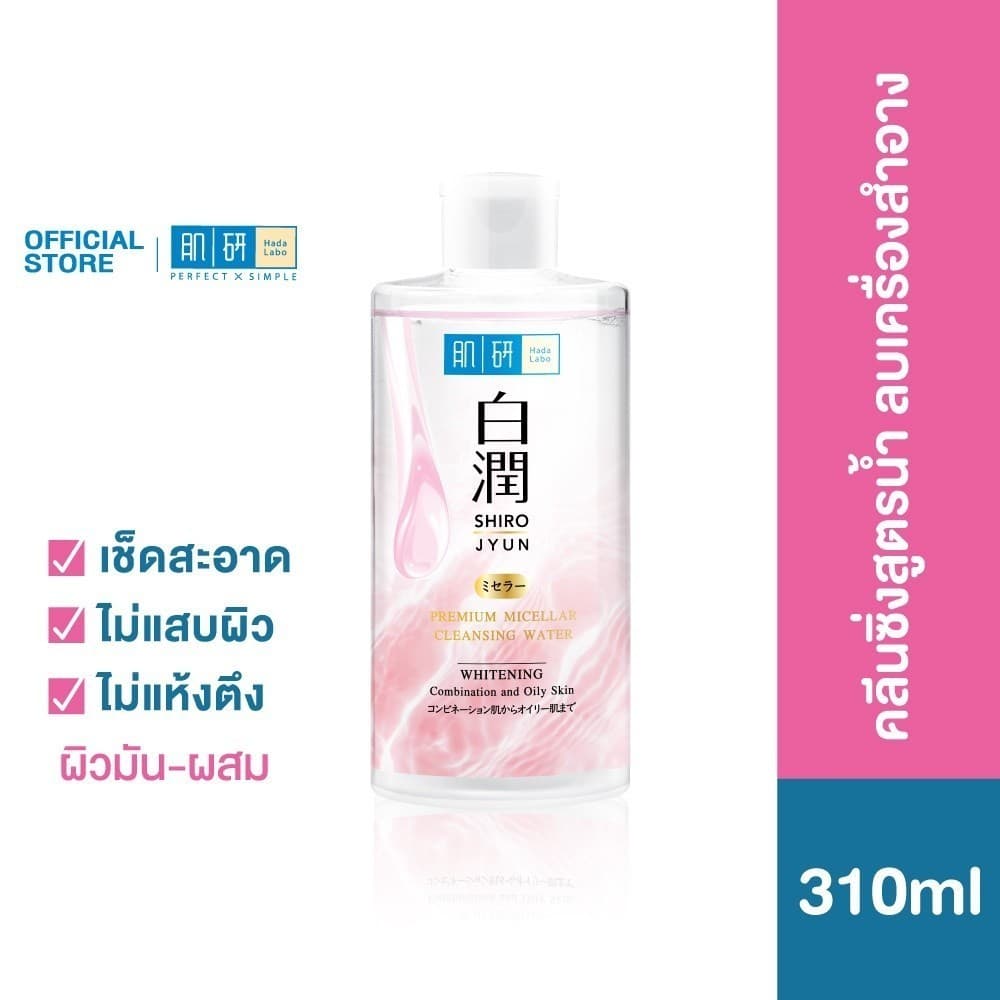 Hada labo Premium Micellar Cleansing Water 310ml ฮาดะ ลาโบะ พรีเมี่ยม ไมเซลล่า คลีนซิ่ง ไวท์เทนนิ่ง 310มล.x1 รูปที่ 1