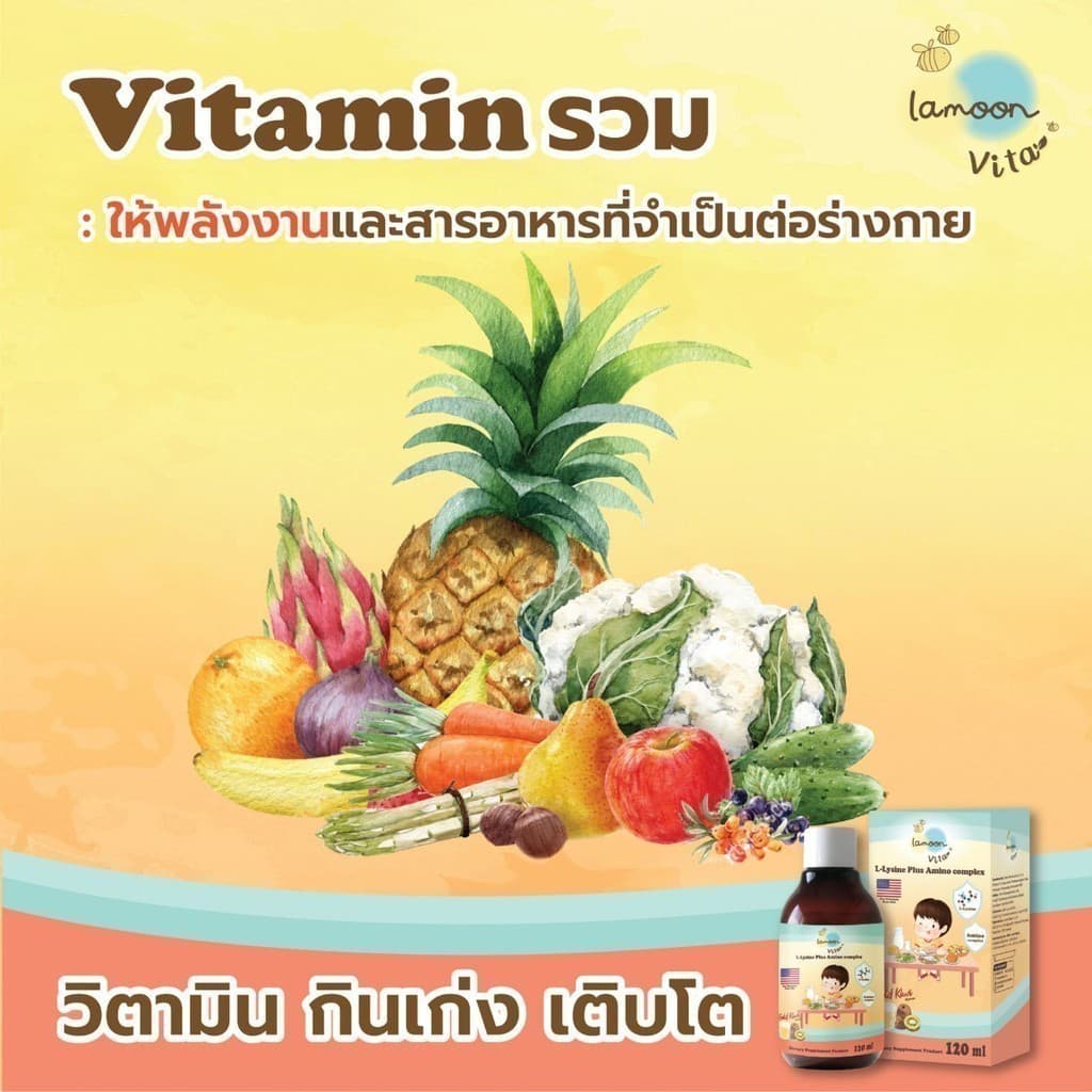 Lamoon Yummi-O วิตามินกินเก่ง ช่วยให้เจริญอาหาร มีกรดอะมิโนจำเป็น ช่วยในการเจริญเติบโต ละมุนเบบี้ รูปที่ 8
