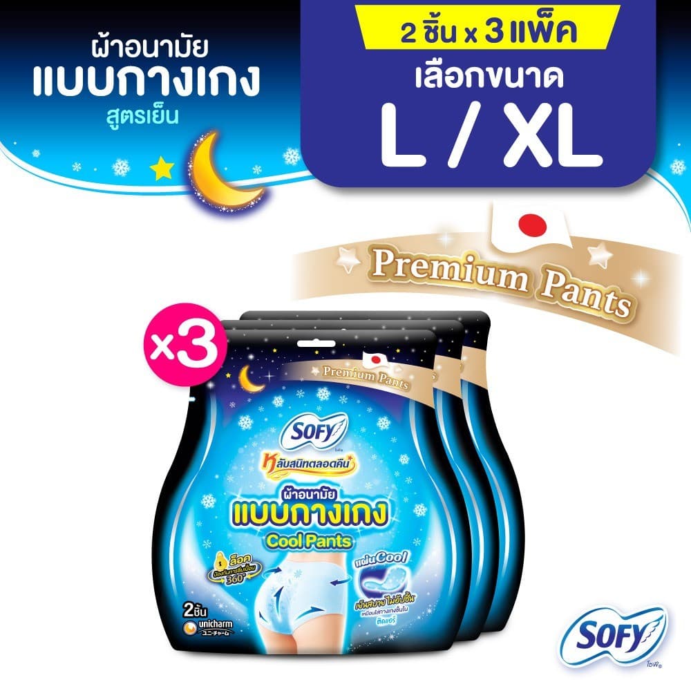 Sofy โซฟี หลับสนิทตลอดคืน ผ้าอนามัย แบบกางเกง สูตรเย็น ไซส์ L/XL จำนวน 2 ชิ้น รูปที่ 1
