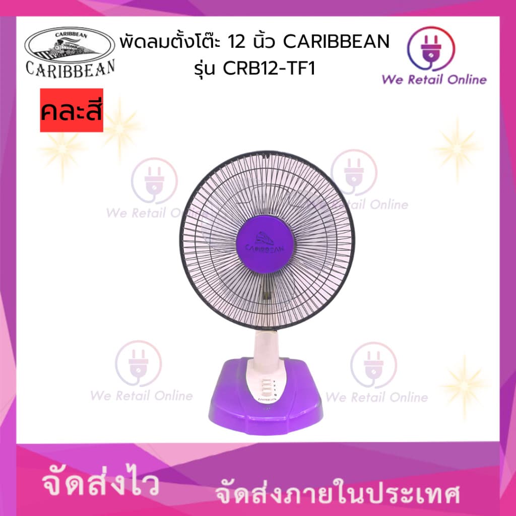 พัดลมตั้งโต๊ะ 12 นิ้ว CARIBBEAN รุ่น CRB12-TF1 รูปที่ 6