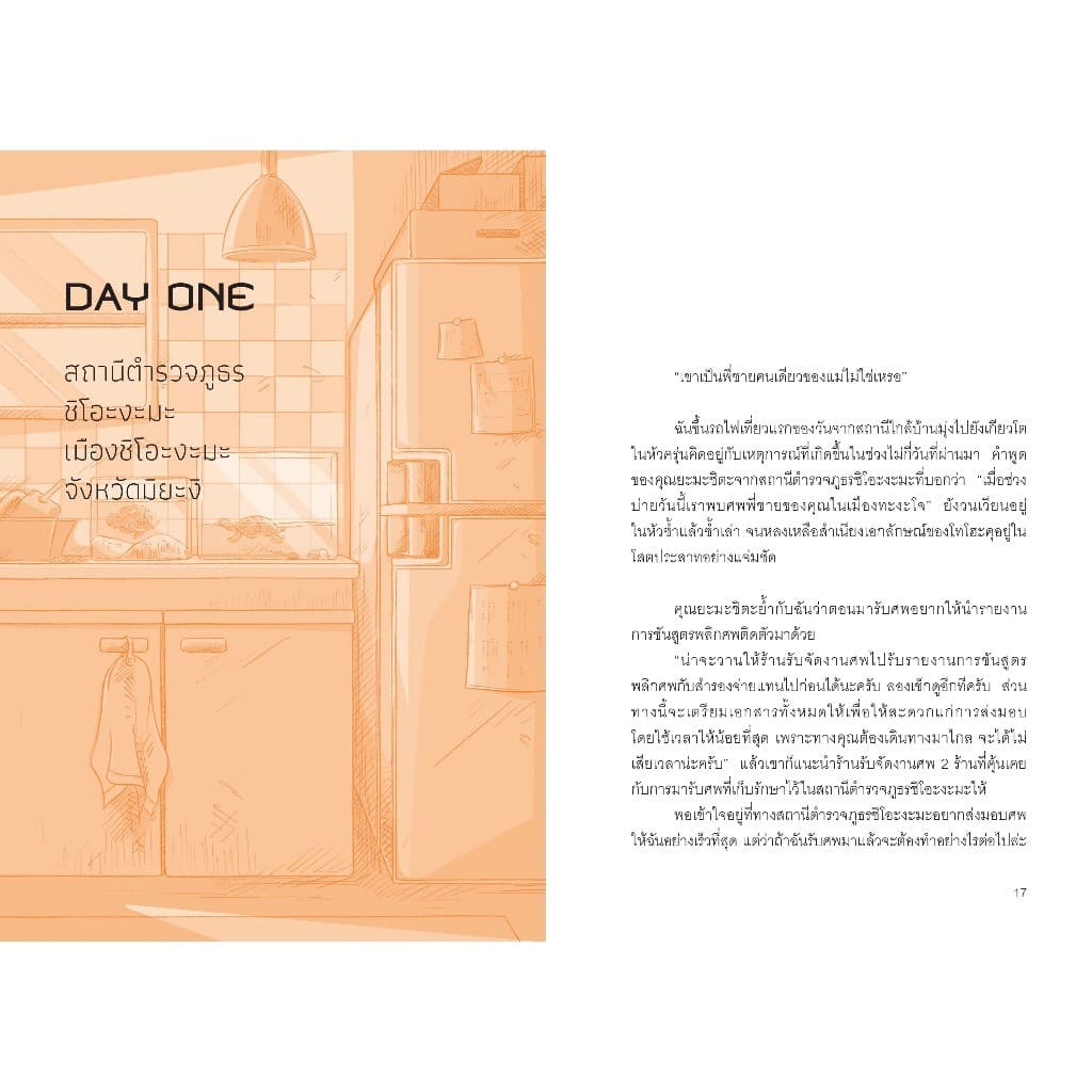 NANMEEBOOKS หนังสือ 5 วันหลังการตายของพี่ชายที่ฉันเกลียด Bloom รูปที่ 5