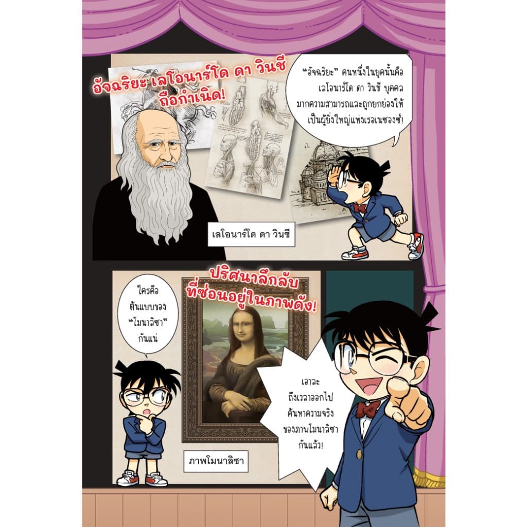 NANMEEBOOKS หนังสือ ชุด โคนัน ยอดนักสืบประวัติศาสตร์โลก เล่ม 1-7 การ์ตูนความรู้ ประวัติศาสตร์ รูปที่ 4