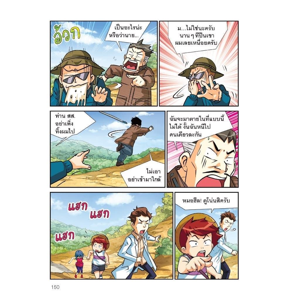 NANMEEBOOKS หนังสือ ไวรัสและแบคทีเรีย ชุด Why? : หนังสือการ์ตูน การ์ตูนความรู้ รูปที่ 4