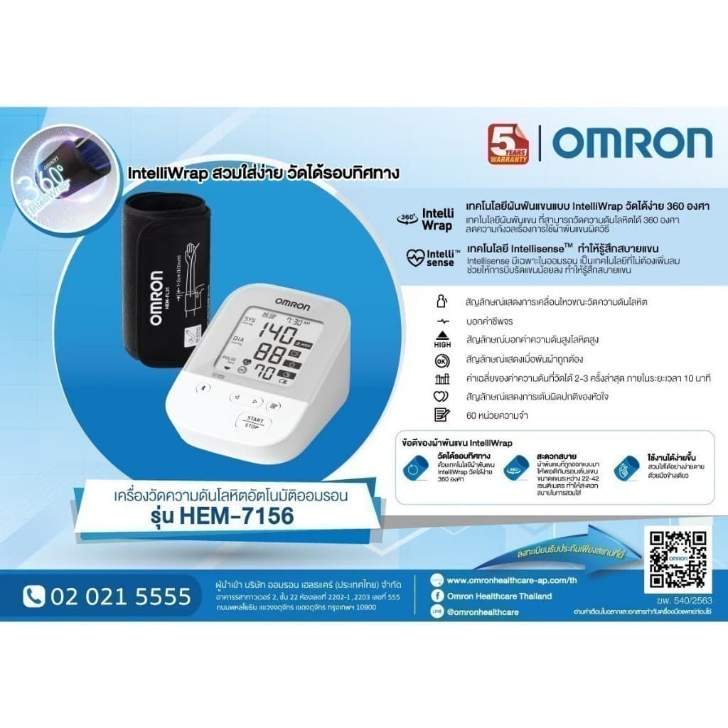 OMRON เครื่องวัดความดันโลหิต ออมรอน รูปที่ 4