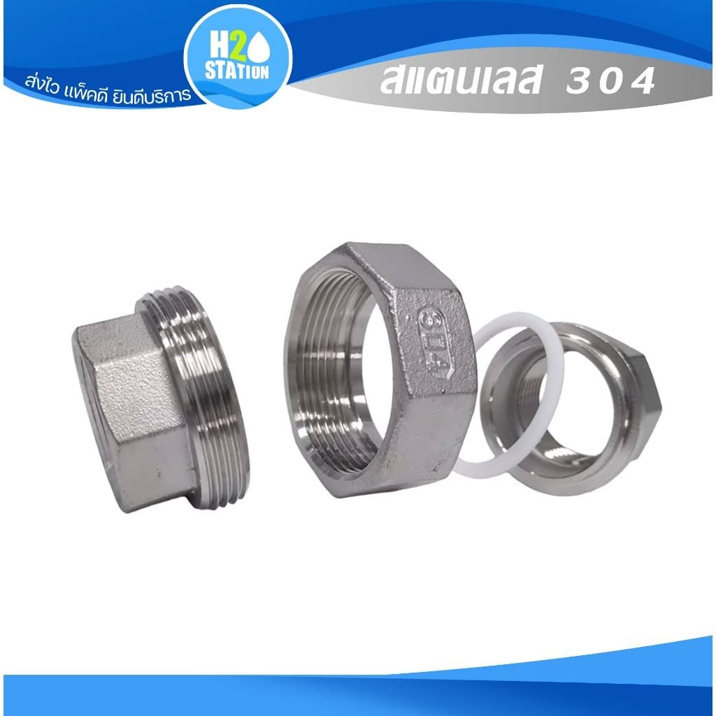 ข้อต่อยูเนี่ยน สแตนเลส 304 (1/4", 3/8", 1/2", 3/4", 1 นิ้ว, 1.1/4 นิ้ว, 1.1/2 นิ้ว) Union รูปที่ 4