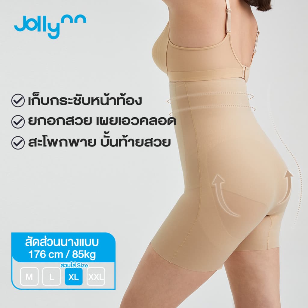 Jollynn Invisible Shaping High-Waisted Mid-Thigh Short กางเกงกระชับสัดส่วน กระชับหน้าท้อง เผยเอวคลอด รูปที่ 5