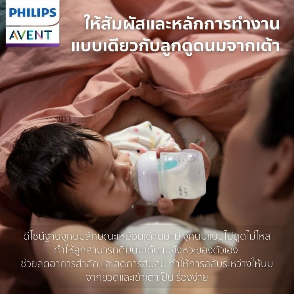 Philips Avent ฟิลิปส์ เอเวนท์ ขวดนม Natural พร้อมตัวระบายอากาศ Airfree Vent ขนาด 4 ออนซ์/125 มล. แพ็คคู่ รุ่น SCY670/02 รูปที่ 6