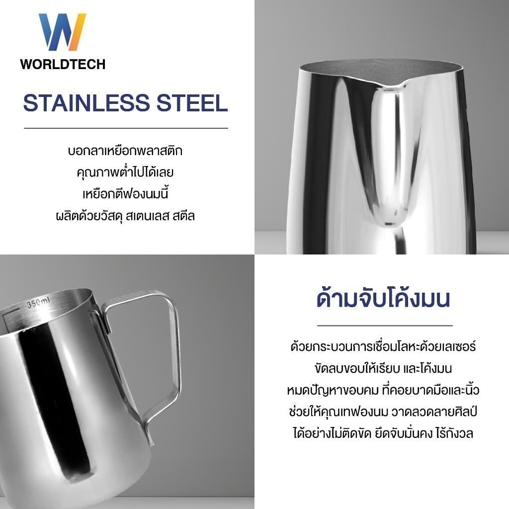 Worldtech Xpresso เหยือก สแตนเลส โถตีฟองนม Milk Frothing Pitcher ขนาด 350 ml. รุ่น WT-CM-ACC-PITCHER รูปที่ 3