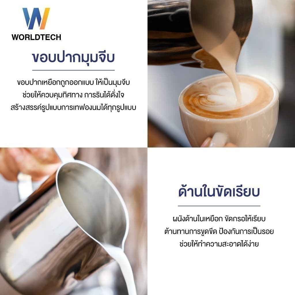 Worldtech Xpresso เหยือก สแตนเลส โถตีฟองนม Milk Frothing Pitcher ขนาด 350 ml. รุ่น WT-CM-ACC-PITCHER รูปที่ 2