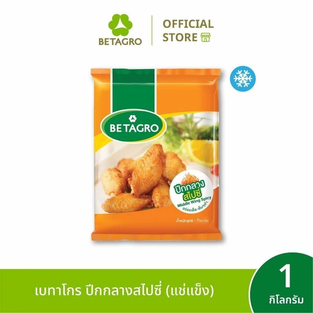 เบทาโกร ปีกกลางสไปซี่ 1 กิโลกรัม รูปที่ 1