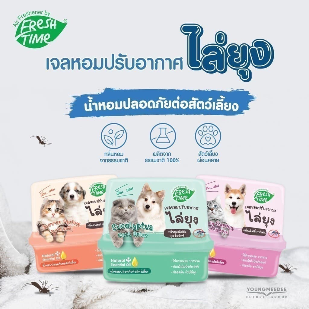 FreshTime เจลปรับอากาศ สูตรไล่ยุง ขนาด180g ส่วนผสมจากน้ำมันสกัดธรรมชาติ ช่วยดับกลิ่น ปลอดภัยต่อสัตว์ รูปที่ 7