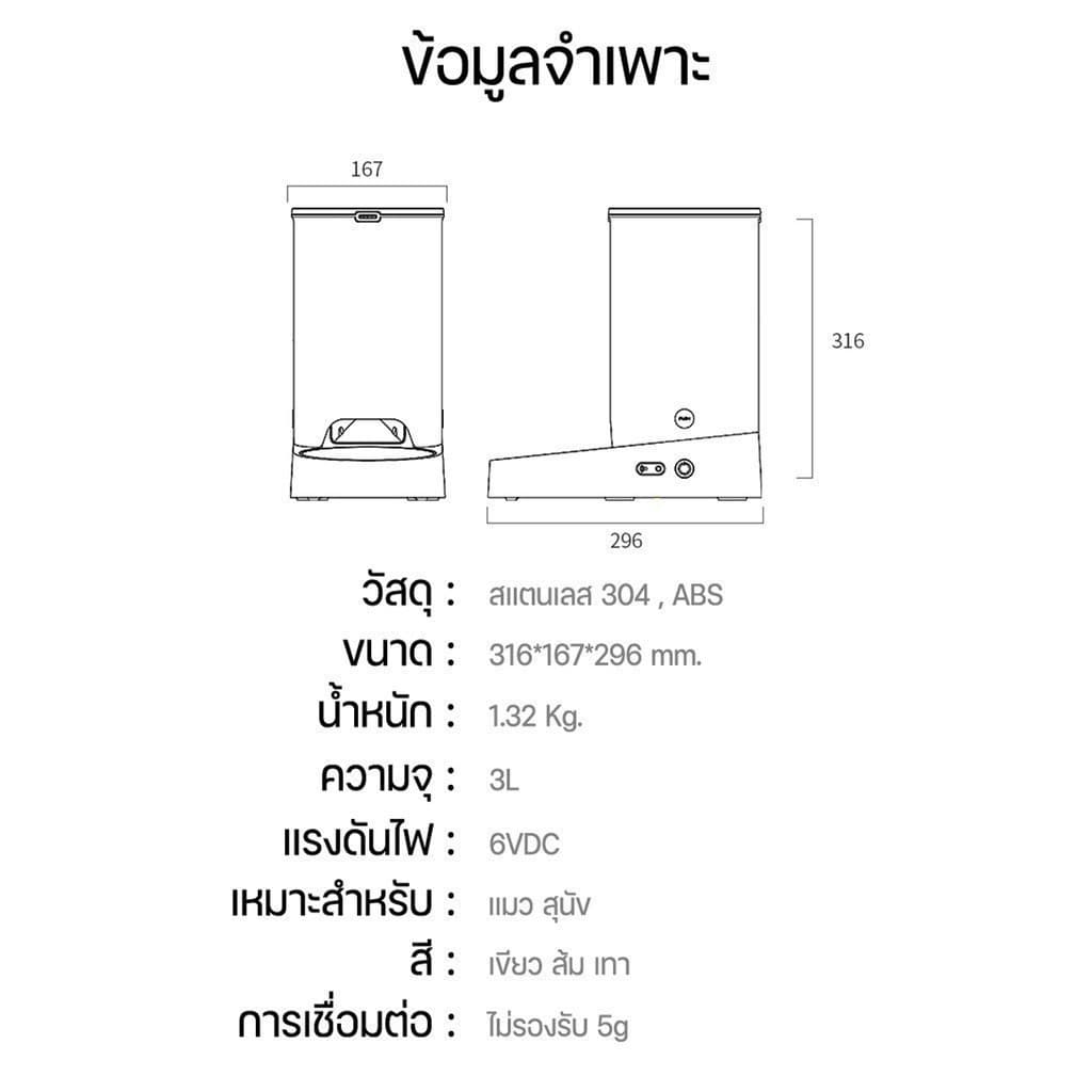 PETKIT Fresh Element SOLO ประกันศูนย์ไทย 1 ปี เครื่องให้อาหารสัตว์เลี้ยงอัตโนมัติ รูปที่ 8