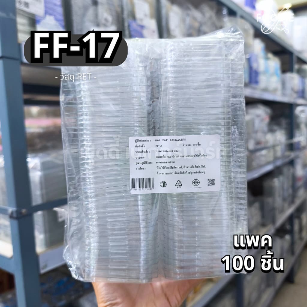 กล่องขนม กล่องเบเกอรี่ กล่องใส ฝาพับ FF17 FF 17 FF-17 100ชิ้น กล่องขนมเปี๊ยะ กล่องบราวนี่จิ๋ว รูปที่ 3