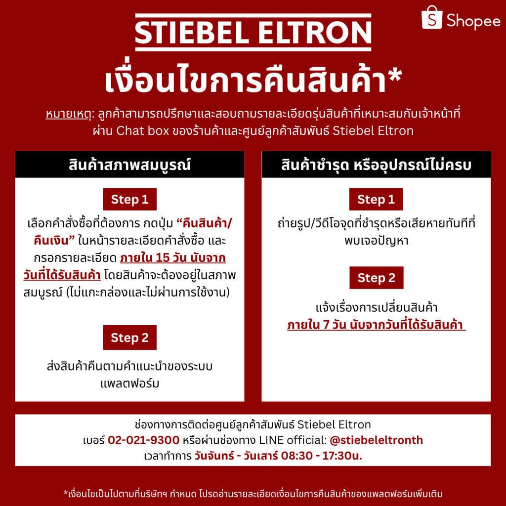 STIEBEL ELTRON เครื่องทำน้ำอุ่น ขนาด 5500 วัตต์ รุ่น WS 55E-2 แทงค์ทองแดง พร้อมชุดฝักบัว รูปที่ 7