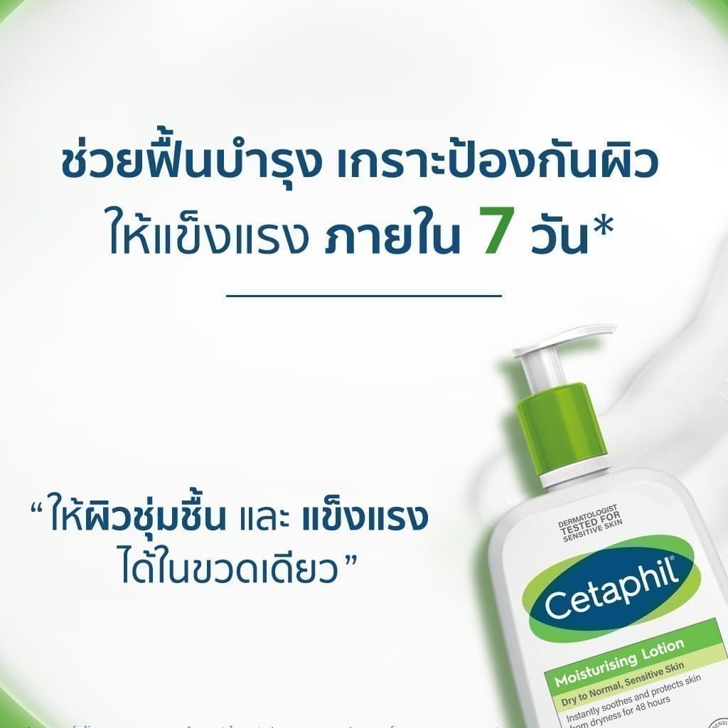 เซตาฟิล Cetaphil Gentle Skin Cleanser 118 ml. + Cetaphil Moisturising Lotion 118ml. รูปที่ 7