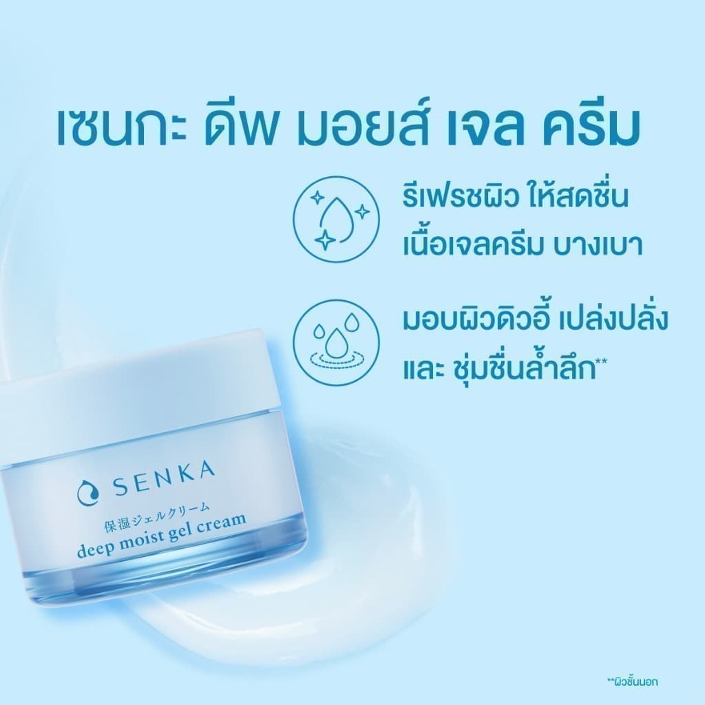SENKA เซนกะ ดีพ มอยส์ เจล ครีม 50 กรัม รูปที่ 2