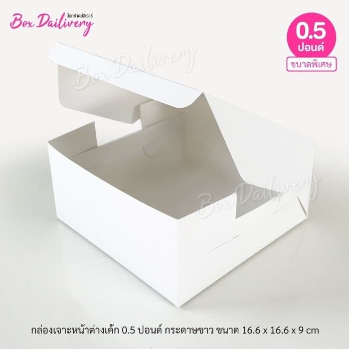 BoxDailivery กล่องเค้ก ไซส์ 1/2ปอนด์ แพ็ค20ใบ รูปที่ 3