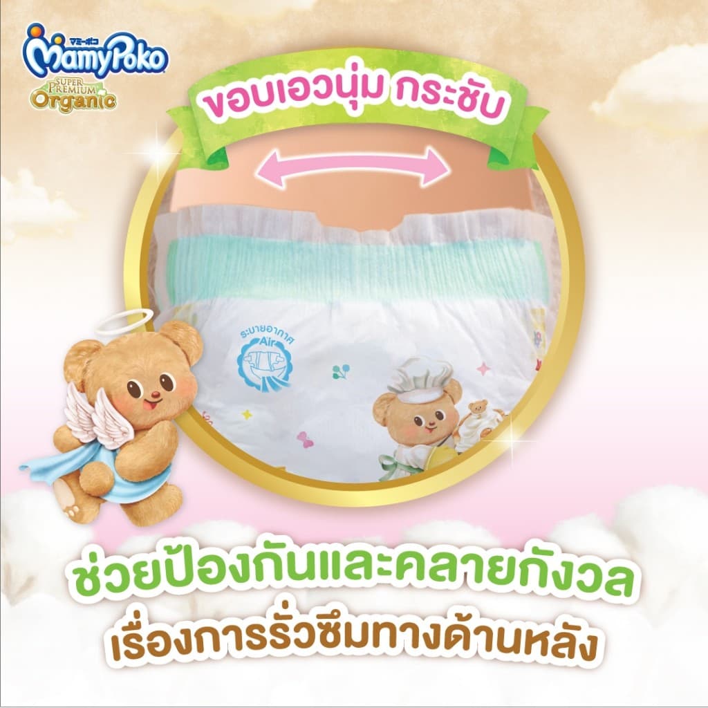 MamyPoko Tape มามี่โพโคเทป ซุปเปอร์ พรีเมี่ยม ออร์แกนิค รุ่นหมีเนย ไซส์ NB-S 1 แพ็ค รูปที่ 3