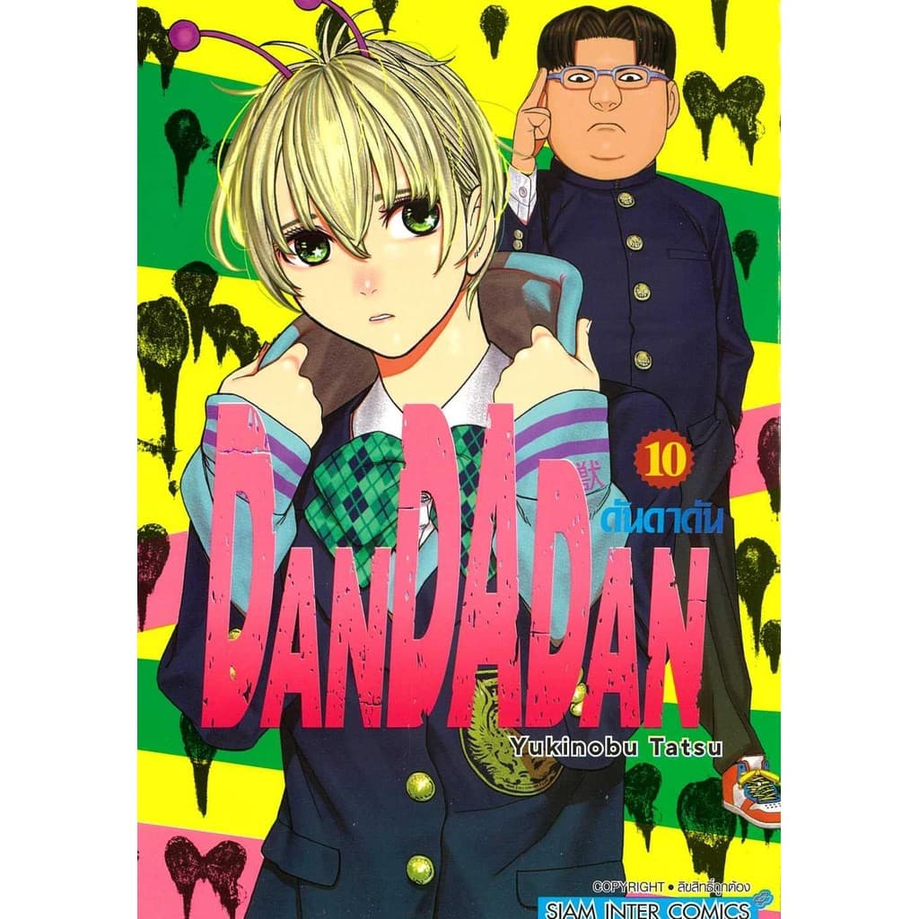 DANDADAN เล่ม 1-22#การ์ตูน#Yukinobu Tatsu#Siam Inter Comics รูปที่ 8