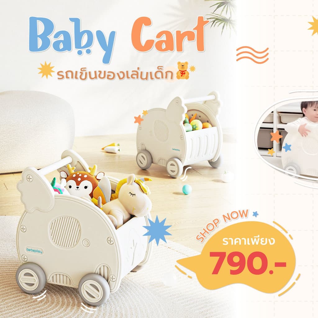 bebeplay Baby Cart รถเข็นของเล่นเด็ก รูปที่ 6