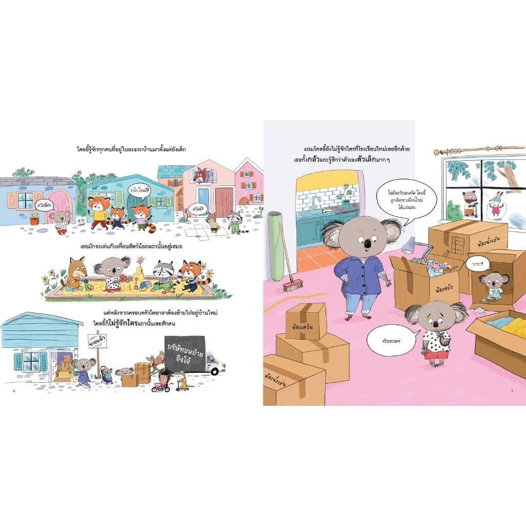 NANMEEBOOKS หนังสือ โรงเรียนมิตรภาพของครูมอลลี่ นิทาน รูปที่ 6