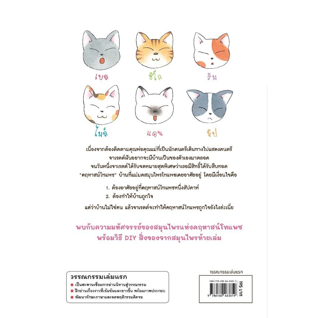 NANMEEBOOKS หนังสือ มหัศจรรย์สวนเวทมนตร์ เล่ม 1 ตอน สูตรพิศวงของแม่มดสมุนไพร นิทาน วรรณกรรม เล่มแรก รูปที่ 7