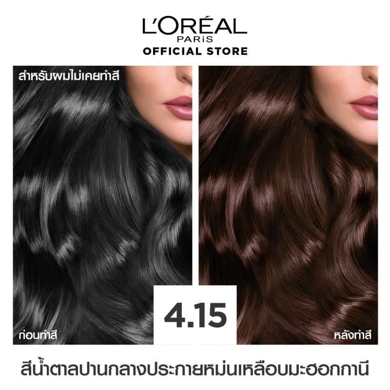 ลอรีอัล ปารีส L'Oréal Paris Excellence Crème Triple Care Color 415 ครีมเปลี่ยนสีผม ยาย้อมผม สีย้อมผม ปิดผมขาวแนบสนิท รูปที่ 7