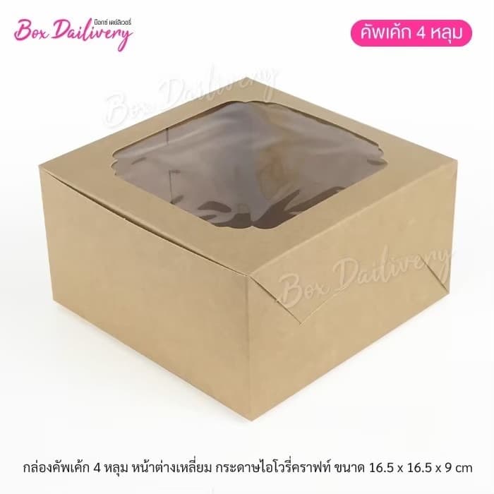 BoxDailivery กล่องเค้ก ไซส์ 1/2ปอนด์ แพ็ค20ใบ รูปที่ 4