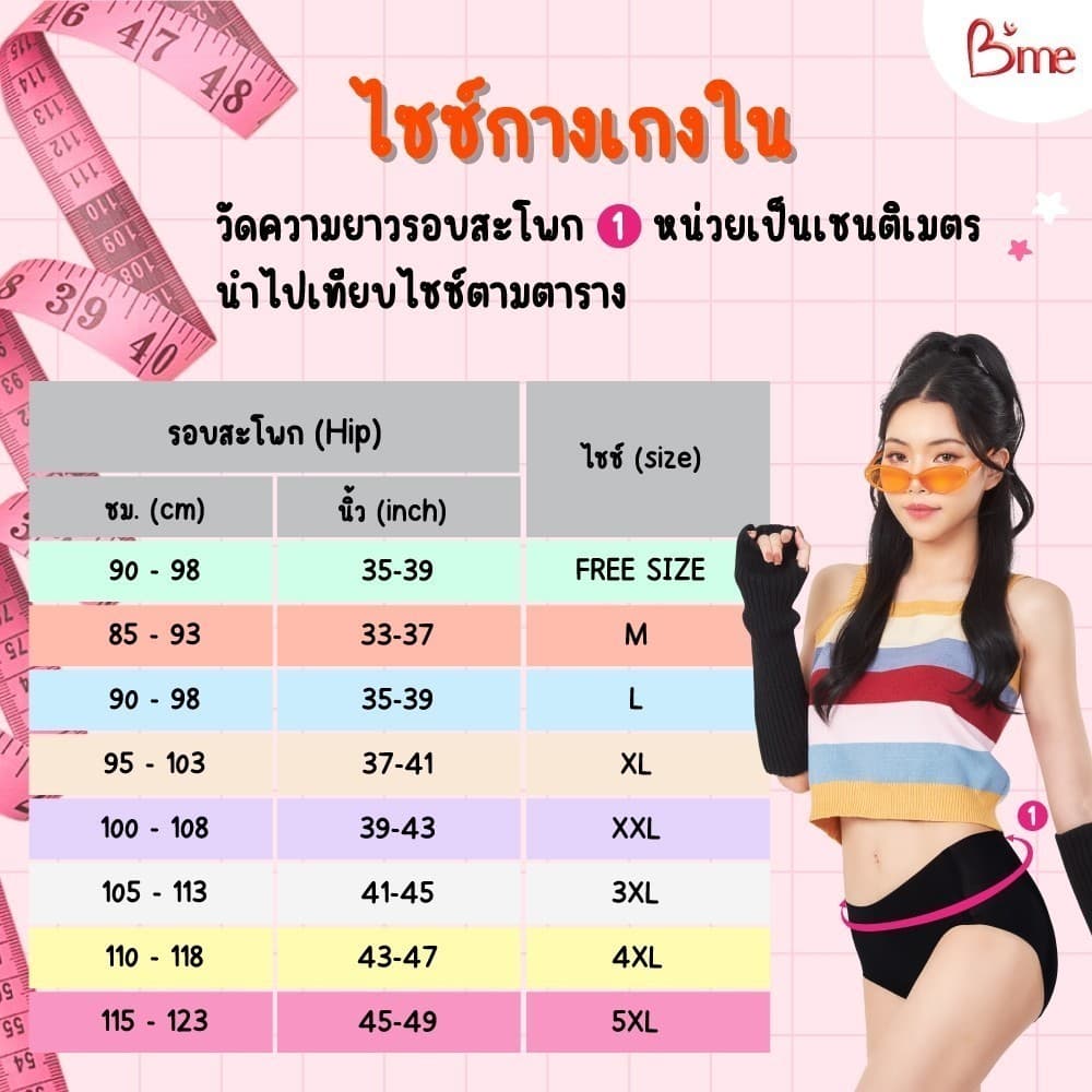 B'me กางเกงในเอวกลางรุ่น ME7A83 สีส้มพีช สีน้ำตาลอมส้ม สีเขียวพาสเทล สีม่วงพาสเทล สีแดง สีเทา รูปที่ 8