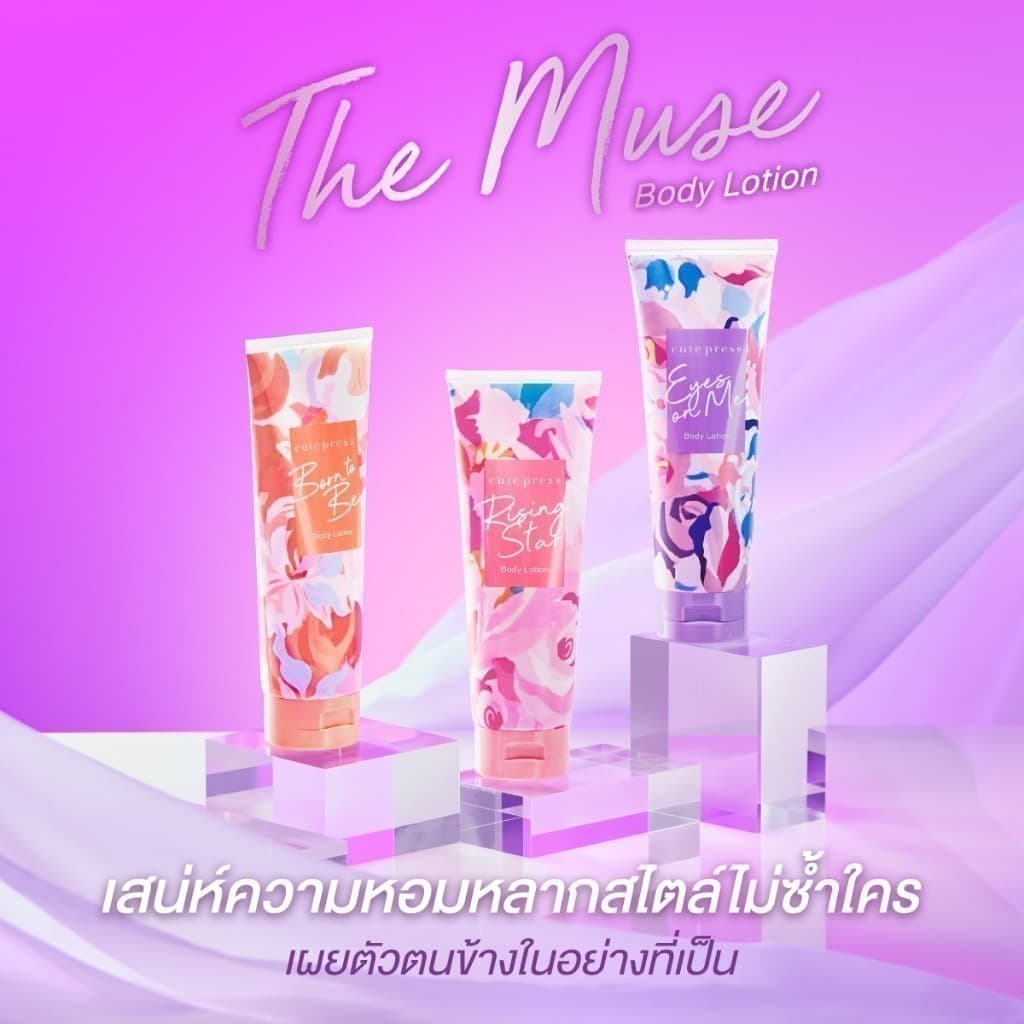 CUTE PRESS EYES ON ME BODY LOTION 250 g โลชั่นกลิ่นหอมดึงดูด สะกดทุกสายตา รูปที่ 4
