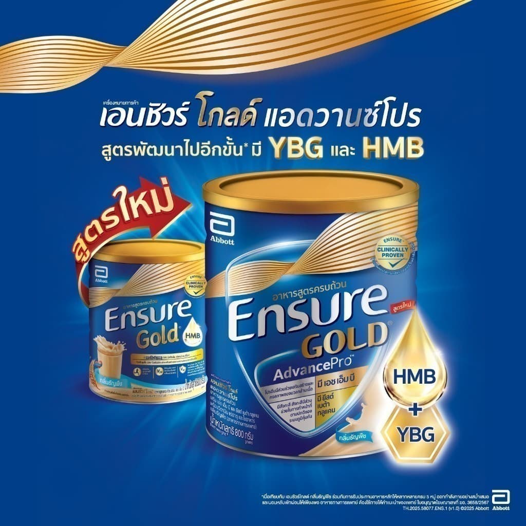 Ensure Gold เอนชัวร์ โกลด์ 800g 3 กระป๋อง Ensure Gold 800g x3 รูปที่ 3