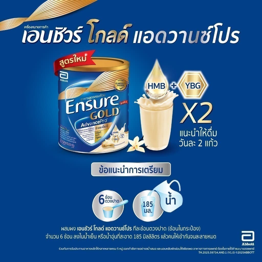 Ensure Gold เอนชัวร์ โกลด์ 800g 3 กระป๋อง Ensure Gold 800g x3 รูปที่ 8