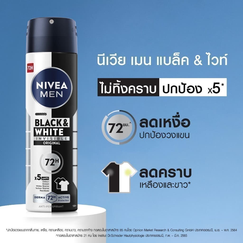 นีเวีย เมน แบล็ค แอนด์ ไวท์ อินวิซิเบิ้ล สเปรย์ 150 มล. NIVEA สเปรย์โรลออน deodorant รูปที่ 4