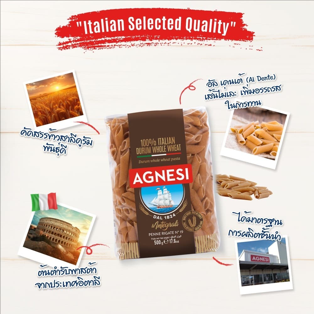 แอคเนซี เพนเน่ ริกาเต้ อินทีกราลี่ 500 กรัม │ Agnesi Penne Rigate Integrali 500 g รูปที่ 4