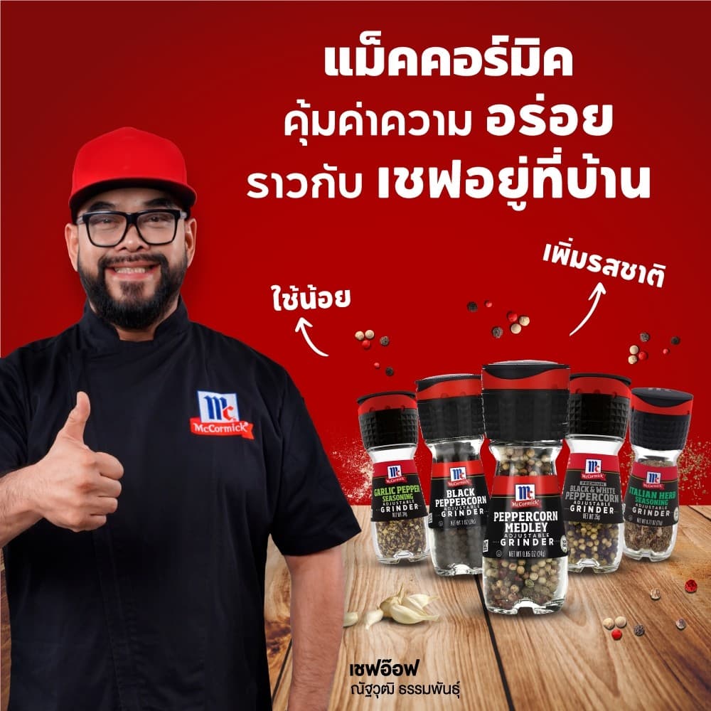 แม็คคอร์มิค พริกไทยหลากสีฝาบด 24 กรัม │McCormick Medley Pepper Grinder 24 g รูปที่ 4