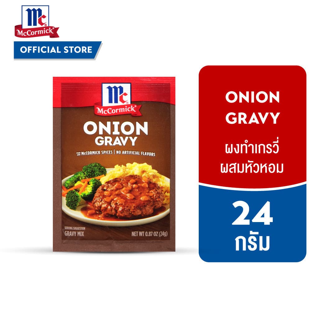 แม็คคอร์มิค ผงทำเกรวี่ผสมหัวหอม 24 กรัม │McCormick Onion Gravy 24 g รูปที่ 1
