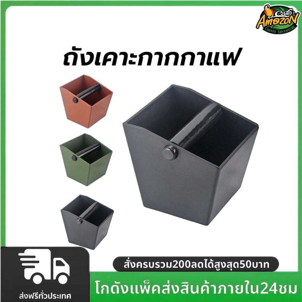 ถังเคาะกากกาแฟ ตัวเล็ก Knockbox รูปที่ 1