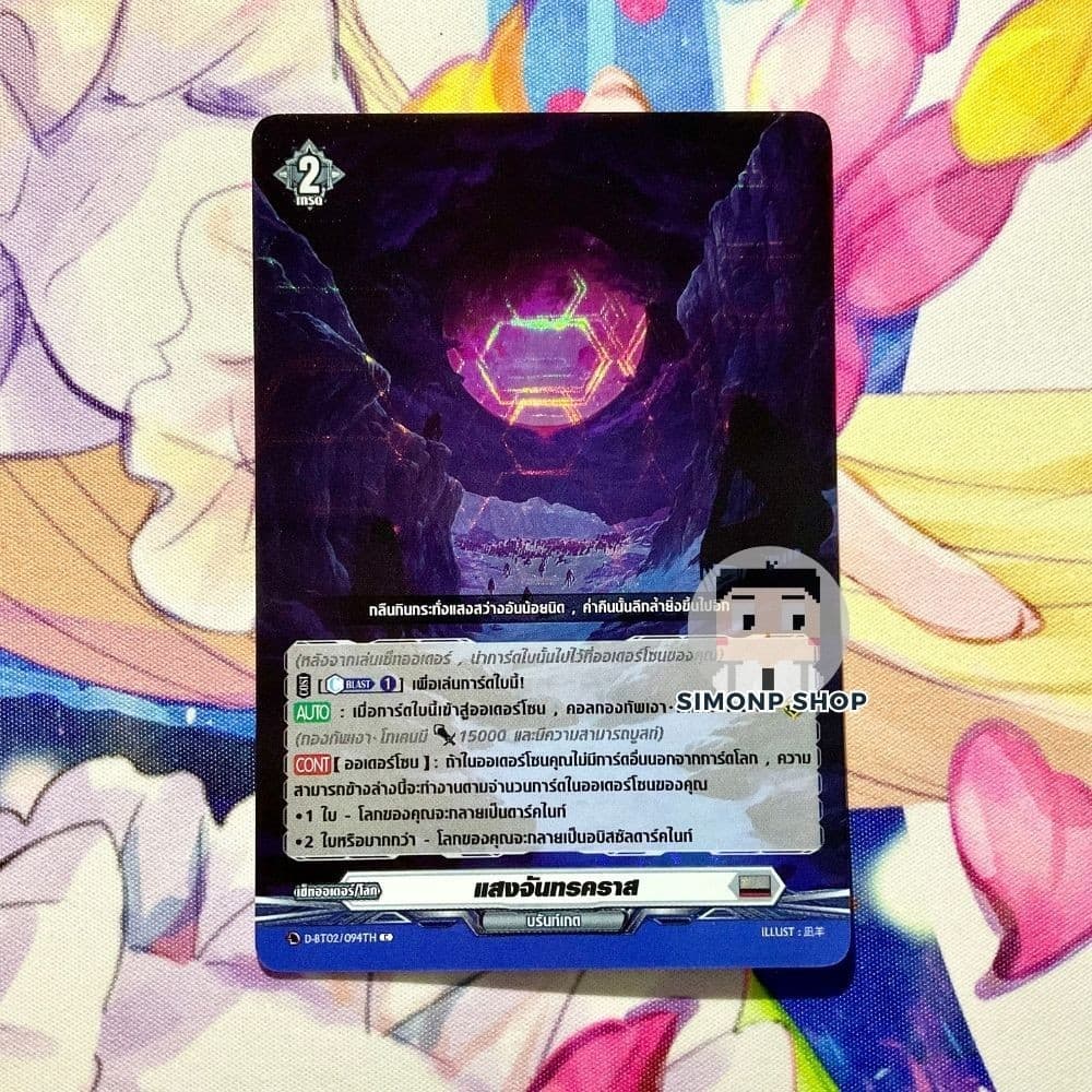 PROMO เอลีกอส เรเวเรนซ์รัช ลัคเช่ แสงจันทรคราส D-BT02 Brandt บรันท์ TH Vanguard D แวนการ์ด Keter Dark ดาร์ค โลก APR26 รูปที่ 3