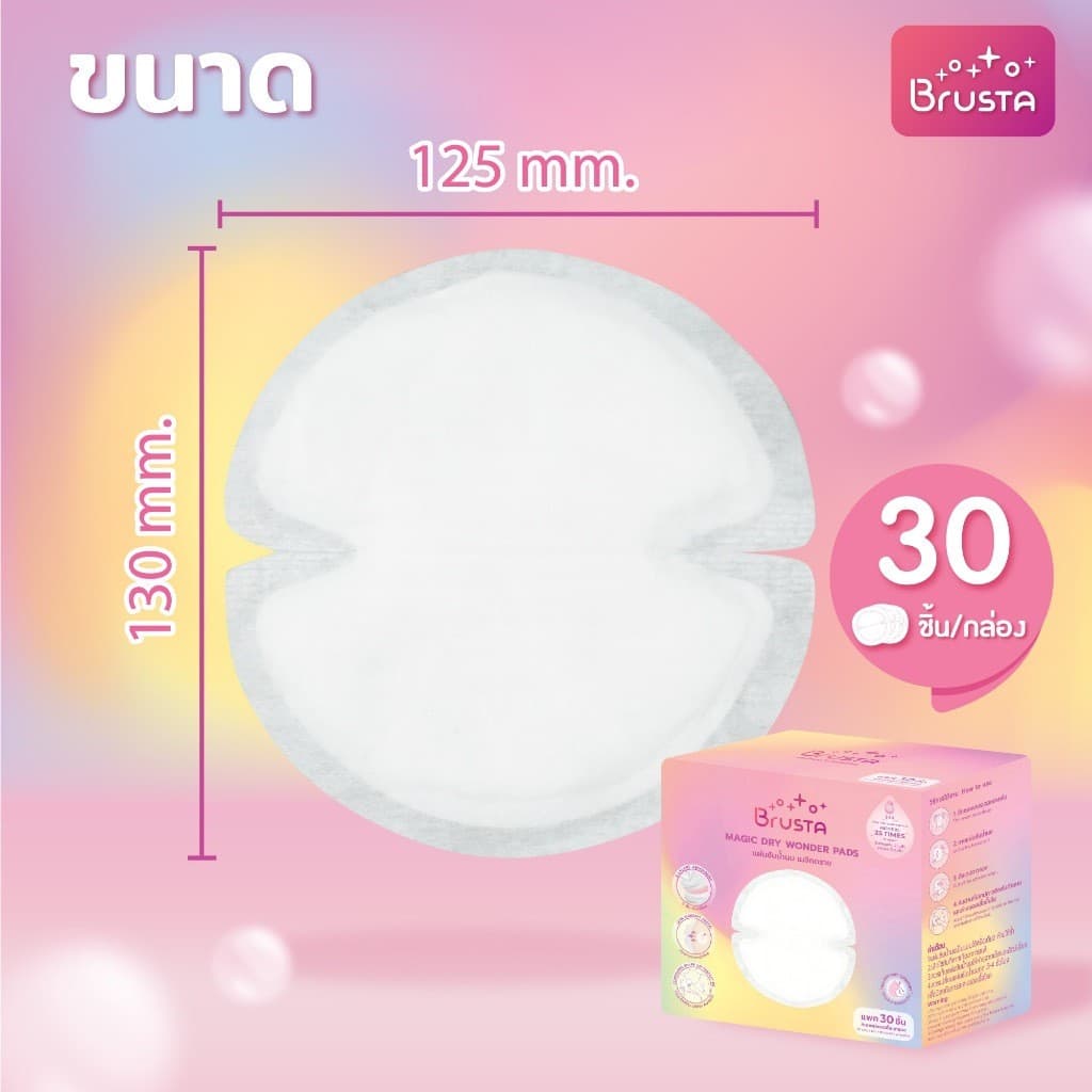 Brusta แผ่นซับน้ำนมแม่ เมจิกดราย สัมผัสนุ่ม บางเบา ไม่บาดผิว ซึมซับดีเยี่ยม กล่องละ 30 ชิ้น รูปที่ 9