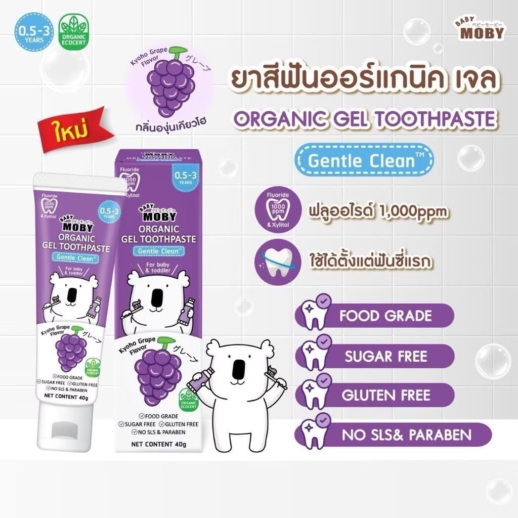 Baby Moby ยาสีฟันออร์แกนิค เจล กลิ่นองุ่นเคียวโฮ ขนาด 40 กรัม ฟลูออไรด์ 1000ppm Food Grade กลืนได้อย่างปลอดภัย รูปที่ 2