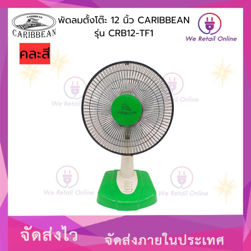 พัดลมตั้งโต๊ะ 12 นิ้ว CARIBBEAN รุ่น CRB12-TF1 รูปที่ 2
