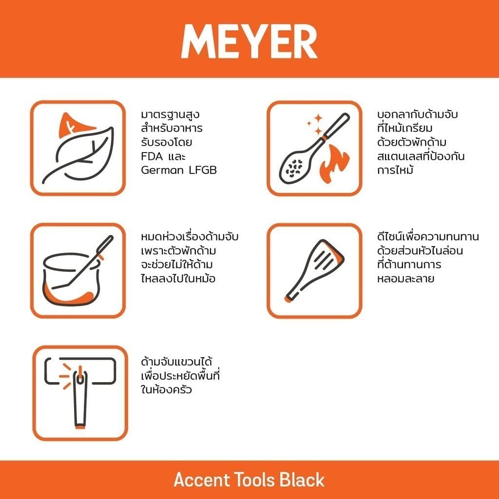 MEYER Accent Tools Black ไม้พายซิลิโคน Spatula รูปที่ 7