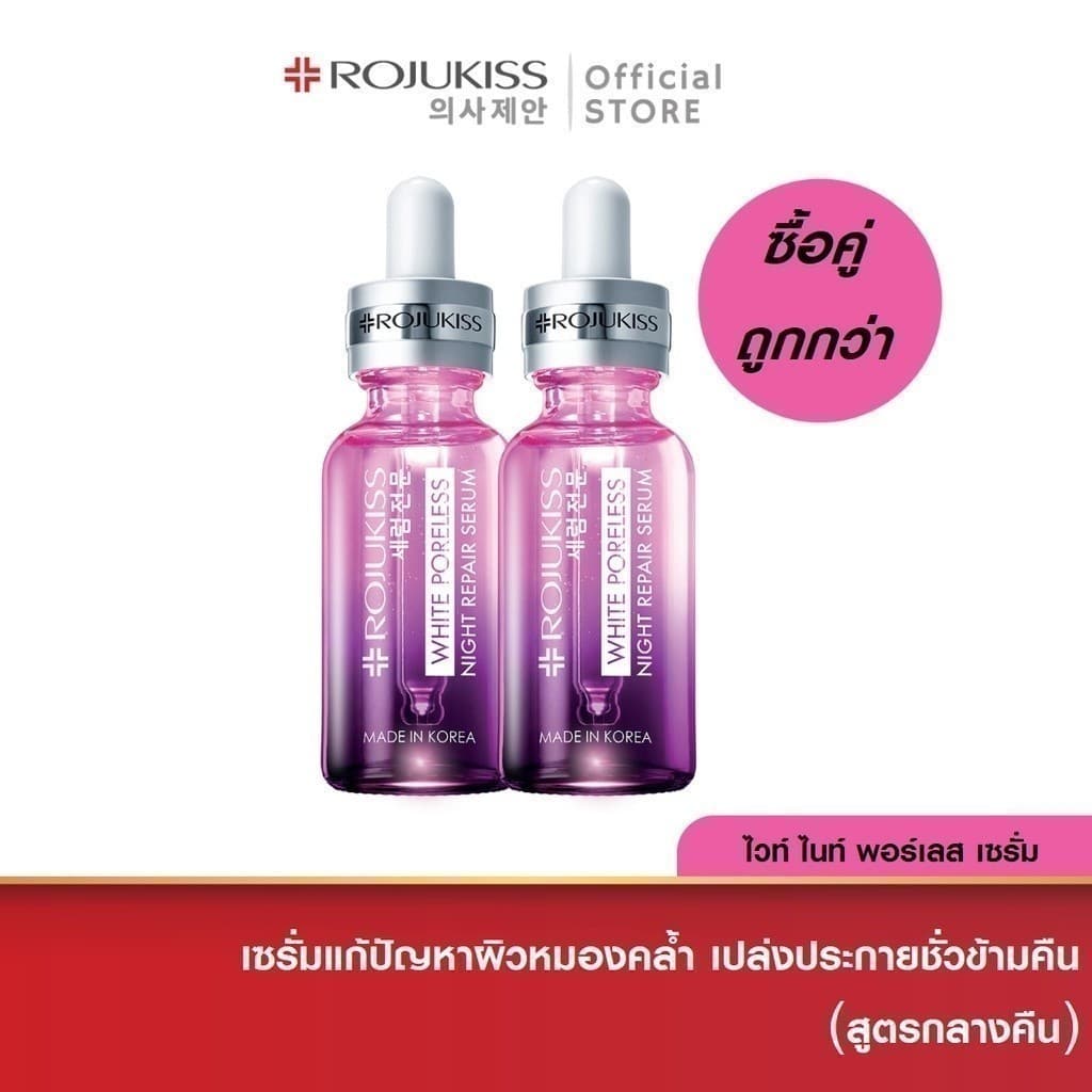 โรจูคิส พอร์เลส เซรั่ม 30 มล.x2 Rojukiss Poreless Serum 30 ml. x2 รูปที่ 4